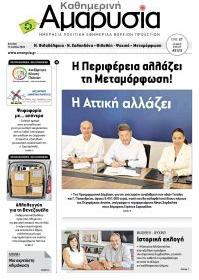 Αμαρυσία