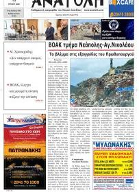 Ανατολή