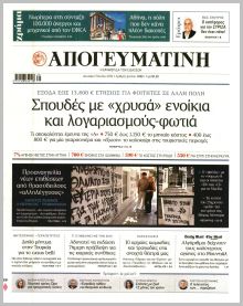 Απογευματινή