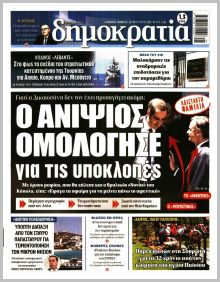 Δημοκρατία