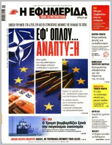 Των συντακτών