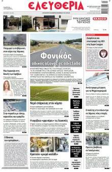 Ελευθερία Λάρισσας
