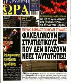 Ελεύθερη Ώρα