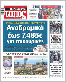 Ελεύθερος Τύπος