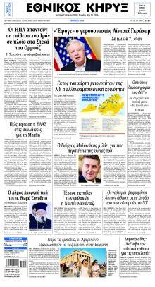 Εθνικός Κήρυξ