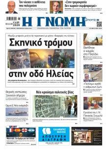 Γνώμη της Πάτρας