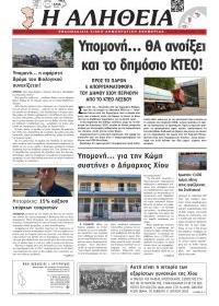 Αλήθεια Χίου
