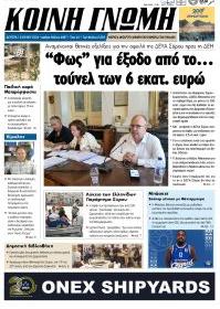 Κοινή Γνώμη