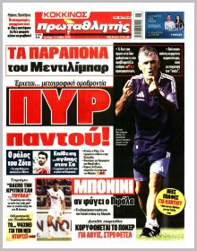 Πρωταθλητής