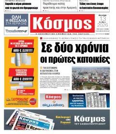 Κόσμος