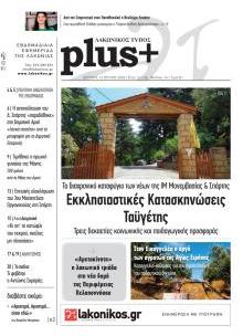 Λακωνικός Τύπος