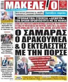 Μακελειό