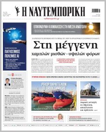 Ναυτεμπορική