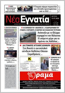 Νέα Εγνατία