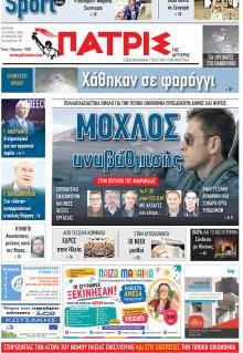 Πατρις Ηλείας