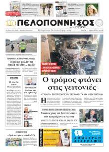 Πελοπόννησος