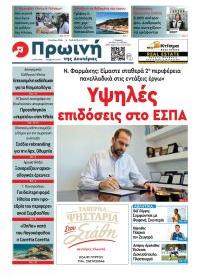 Πρώινή Ηλείας