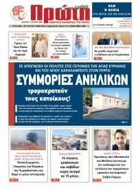 Πρώτη