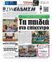 Συνείδηση