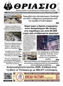 Θριάσιο