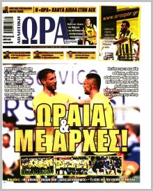 Η ώρα των Σπορ