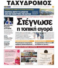 Ταχυδρόμος