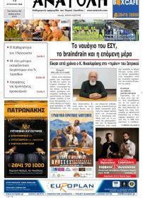 Ανατολή