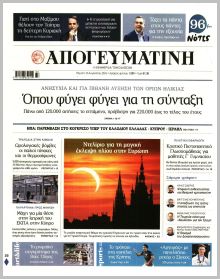 Απογευματινή