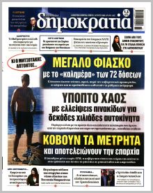 Δημοκρατία