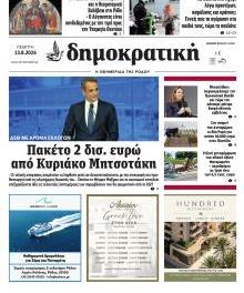 Δημοκρατική