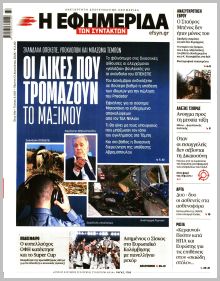 Των συντακτών