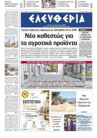 Ελευθερία Καλ.