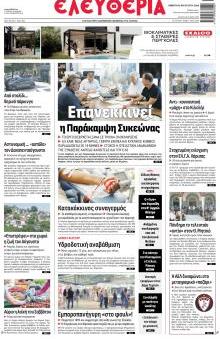 Ελευθερία Λάρισσας