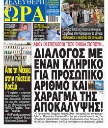 Ελεύθερη Ώρα