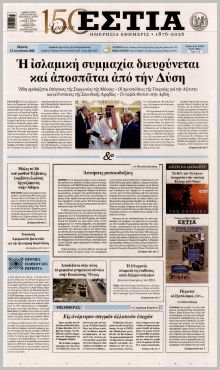 Εστία
