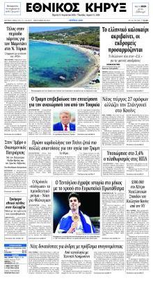 Εθνικός Κήρυξ
