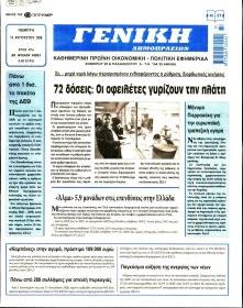 Γενική Δημοπρασιών