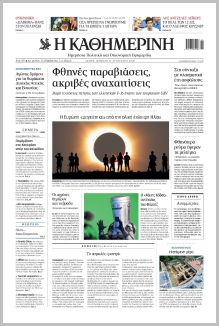 Καθημερινή