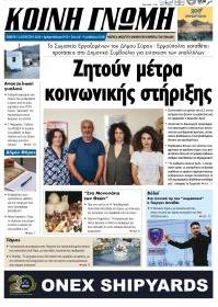 Κοινή Γνώμη