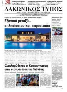 Λακωνικός Τύπος