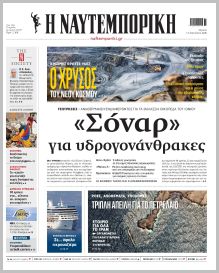 Ναυτεμπορική