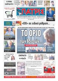 Πατρις Ηλείας