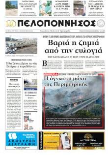Πελοπόννησος