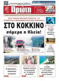 Πρώτη