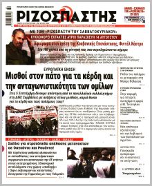 Ριζοσπάστης