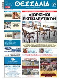 Θεσσαλία