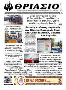 Θριάσιο