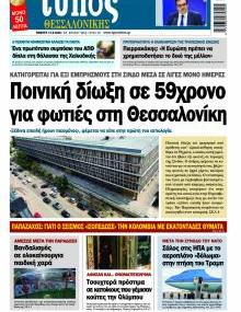 Τύπος Θεσσαλονίκης