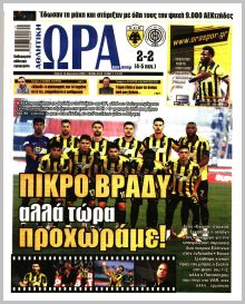Η ώρα των Σπορ