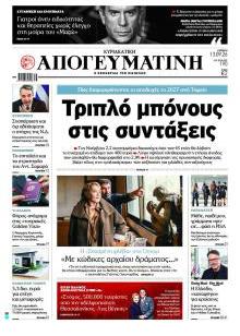 Απογευματινή